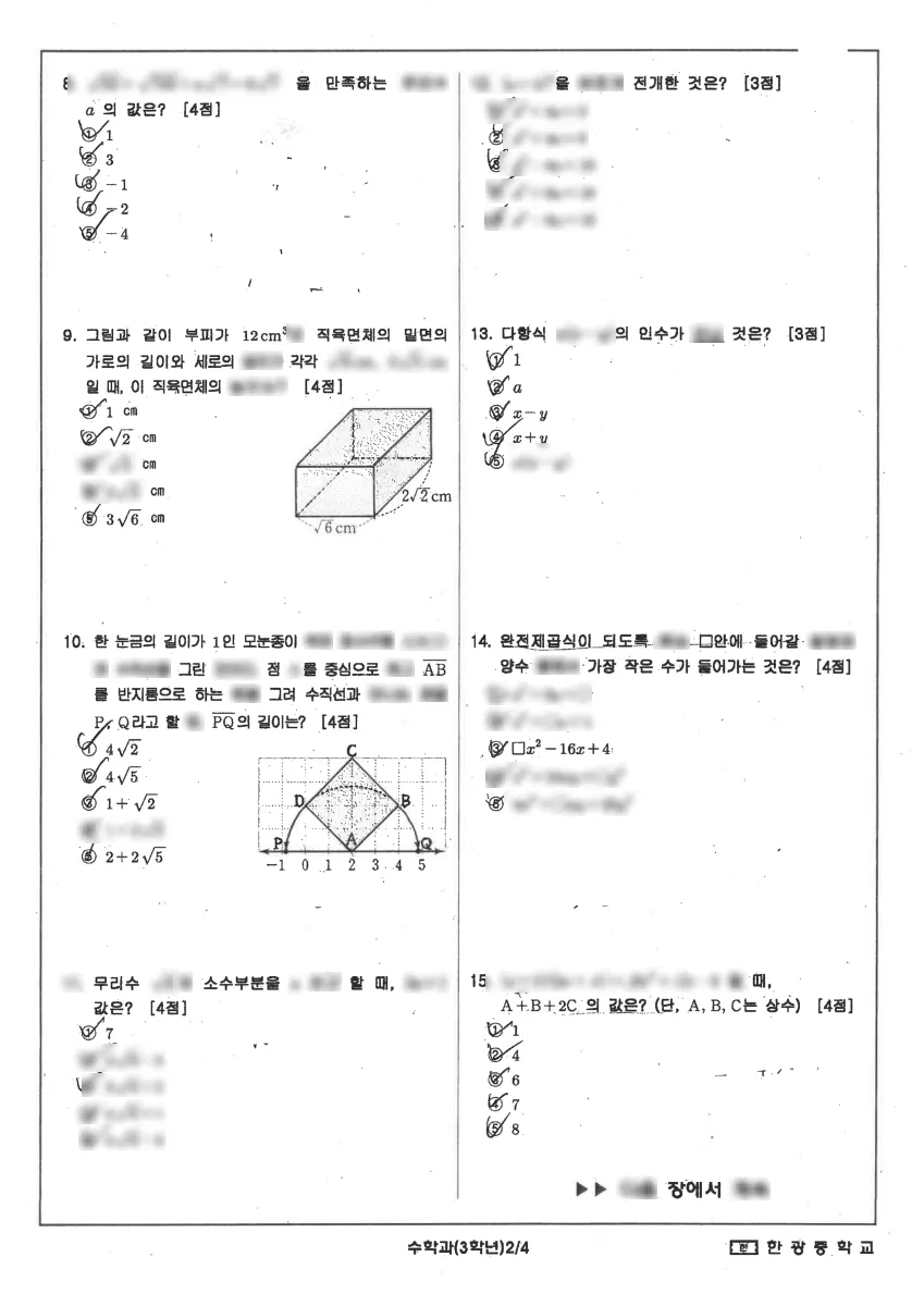 한광중학교 (경기 평택시) 중등3 2022 1학기 중간 2페이지
