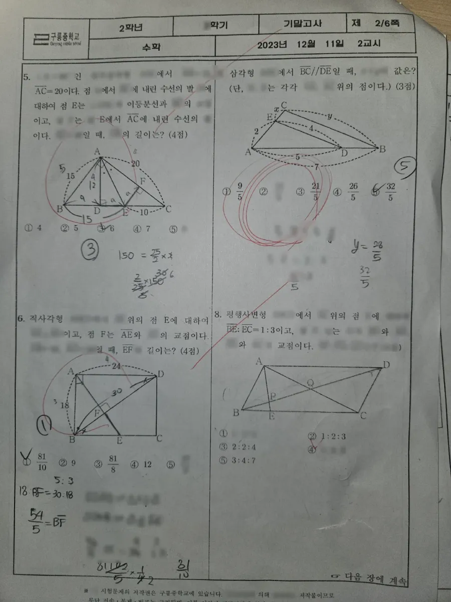 구룡중학교 (서울 강남구) 중등2 2023 2학기 기말 2페이지