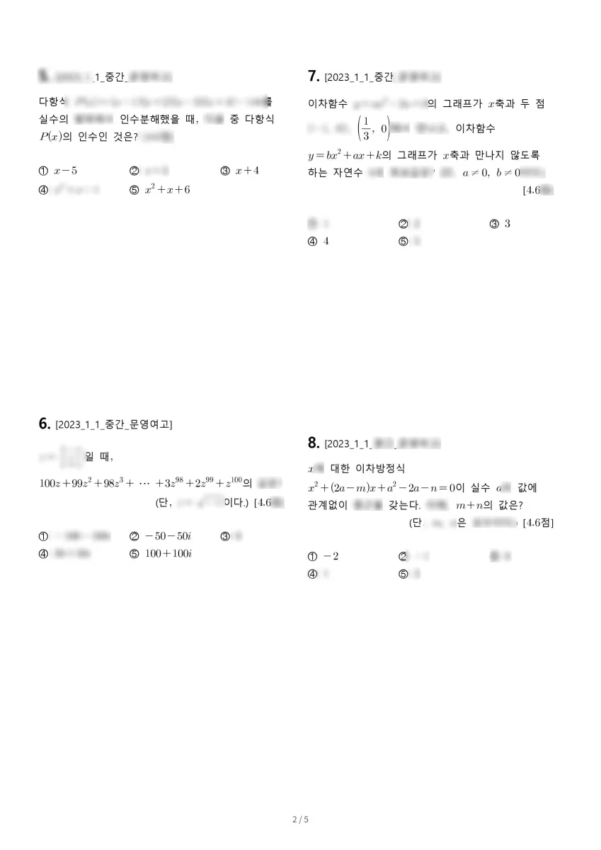 서울문영여자고등학교 (서울 관악구) 고등1 2023 1학기 중간 2페이지