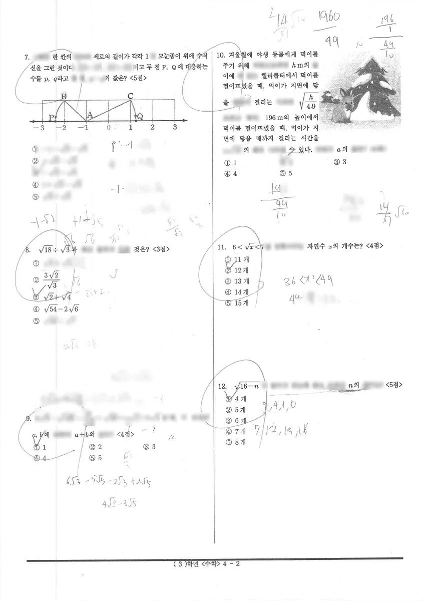 해솔중학교 (경기 파주시) 중등3 2021 1학기 중간 2페이지