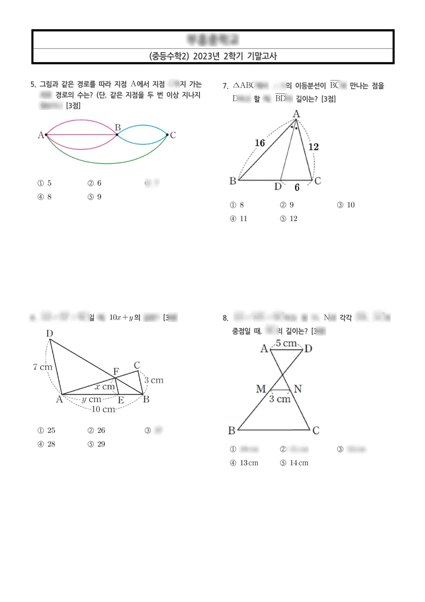 부흥중학교 (부산 해운대구) 중등2 2023 2학기 기말 2페이지