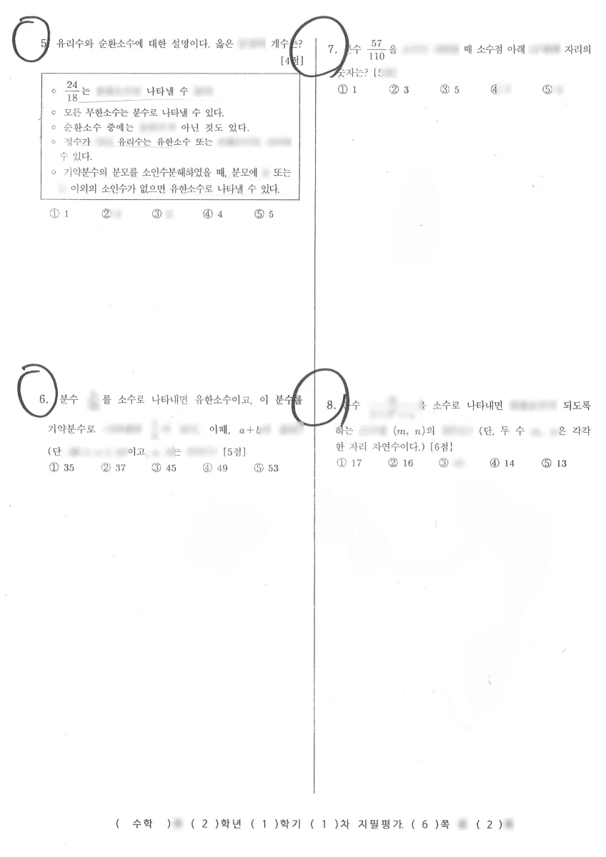 영일중학교 (경북 포항시) 중등2 2023 1학기 중간 2페이지