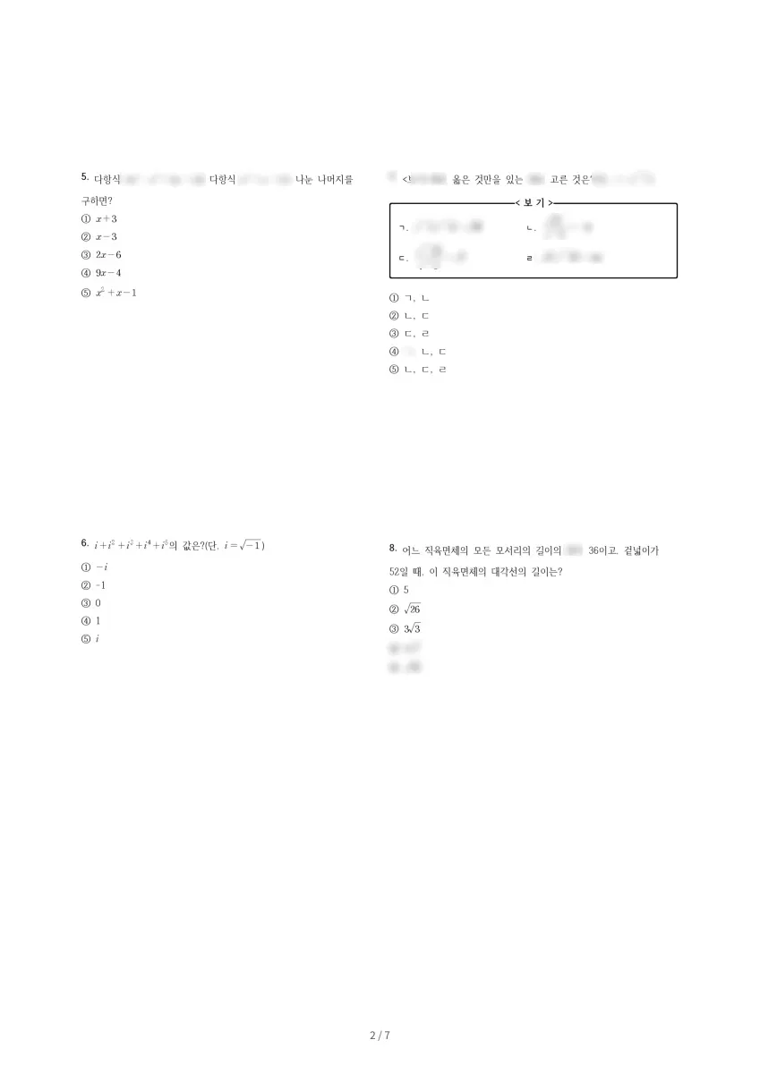 대전둔원고등학교 (대전 서구) 고등1 2023 1학기 중간 2페이지