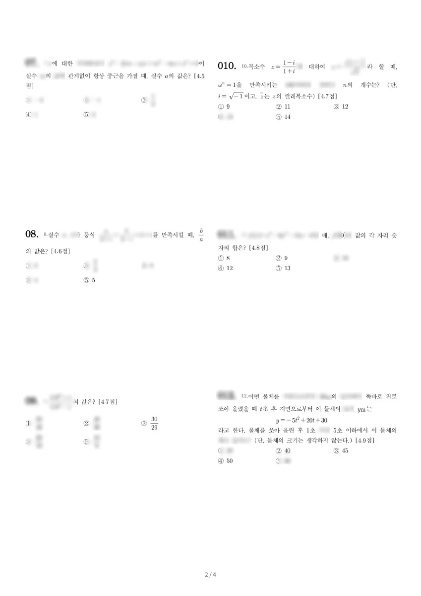 인창고등학교 (경기 구리시) 고등1 2021 1학기 중간 2페이지