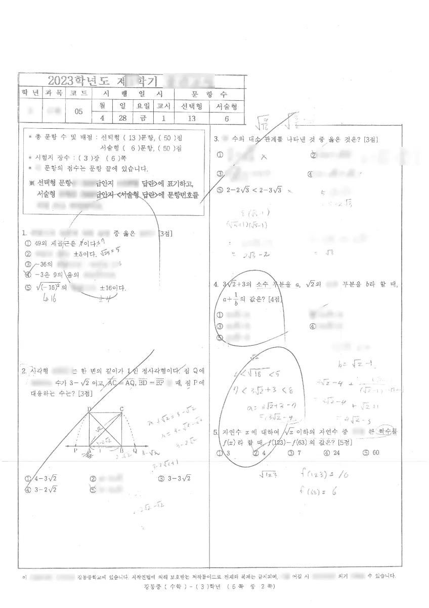강동중학교 (서울 강동구) 중등3 2023 1학기 중간 2페이지