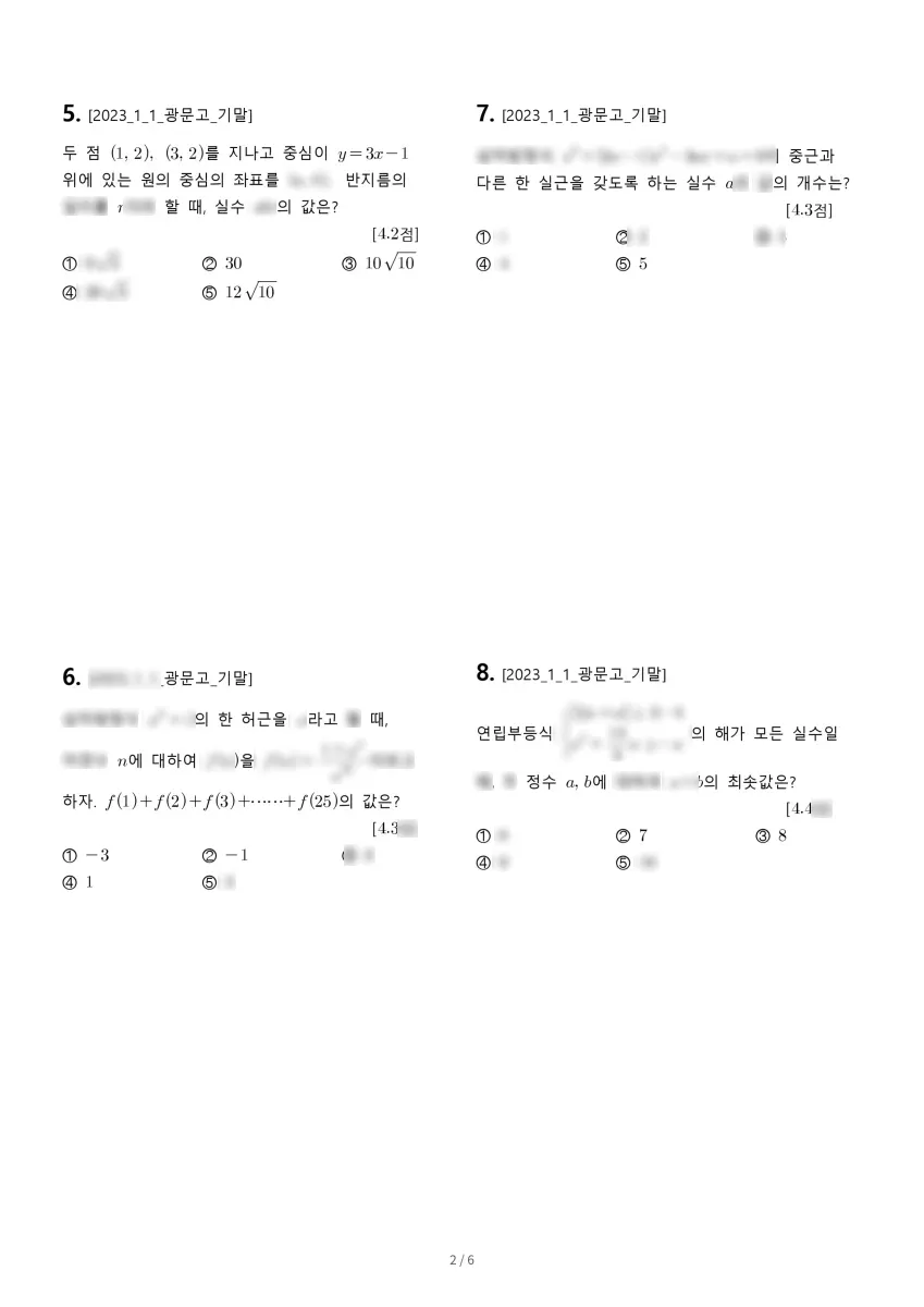광문고등학교 (서울 강동구) 고등1 2023 1학기 기말 2페이지