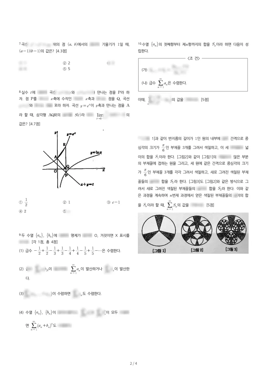 서초고등학교 (서울 서초구) 고등3 2023 1학기 중간 2페이지