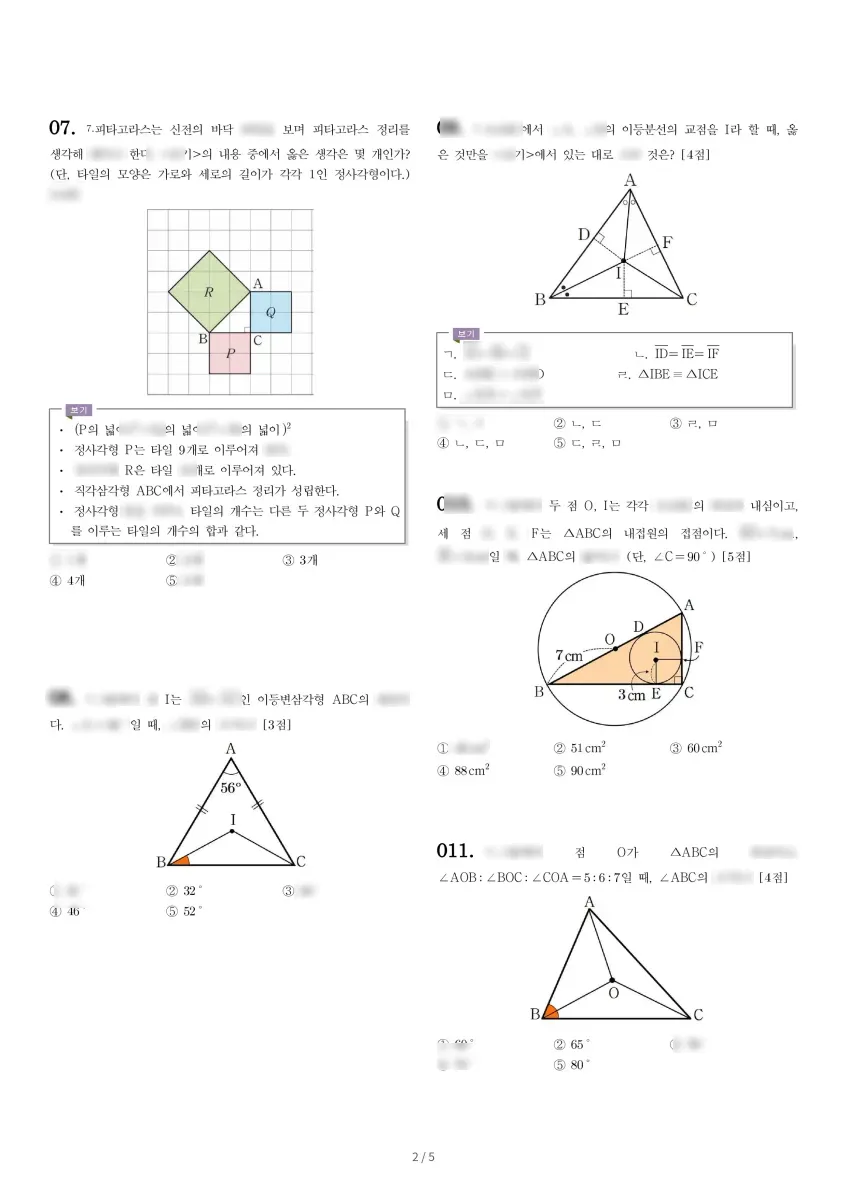 평촌중학교 (경기 안양시) 중등2 2022 2학기 중간 2페이지