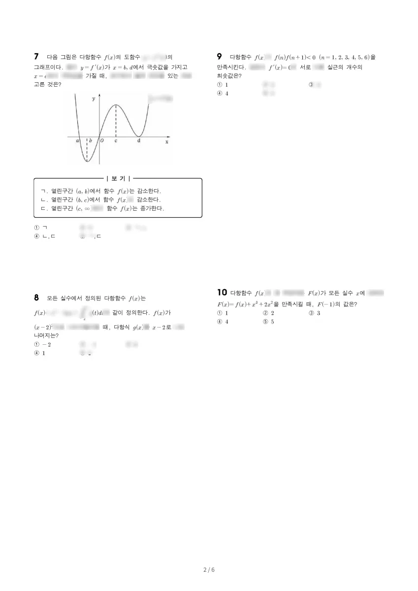 한가람고등학교 (서울 양천구) 고등2 2023 2학기 기말 2페이지