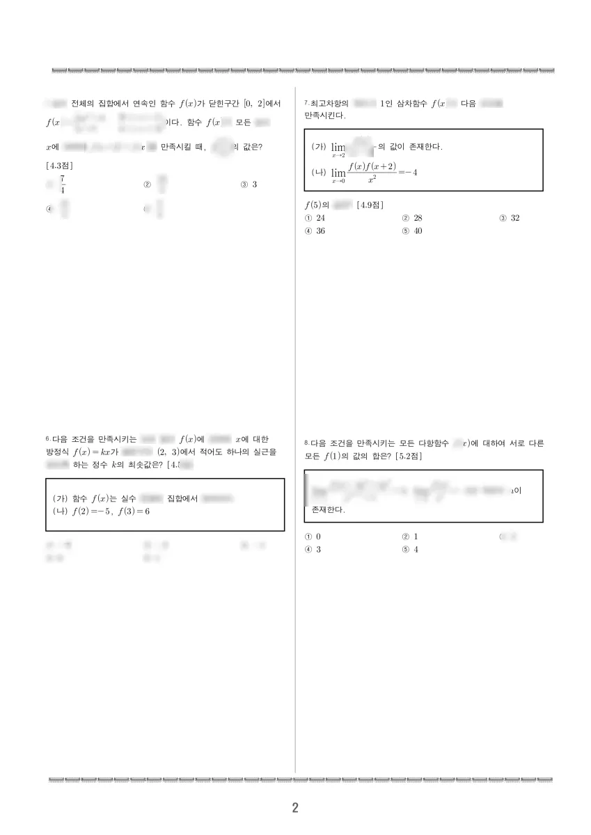 현대고등학교 (서울 강남구) 고등2 2024 2학기 중간 2페이지