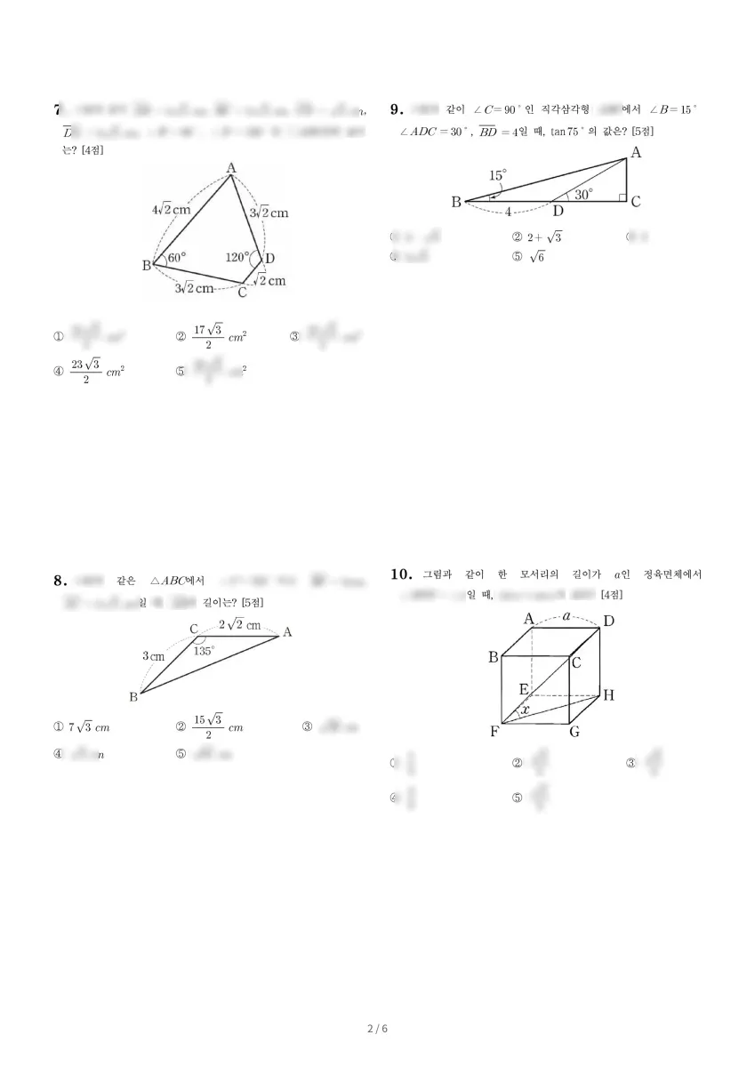 인천예송중학교 (인천 연수구) 중등3 2022 2학기 기말 2페이지