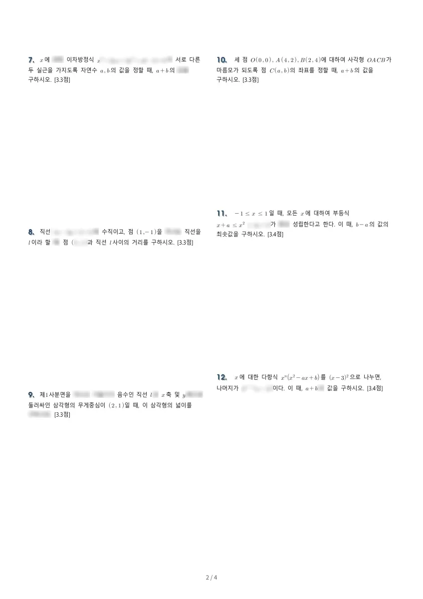 상산고등학교 (전북 전주시) 고등1 2018 1학기 중간 2페이지