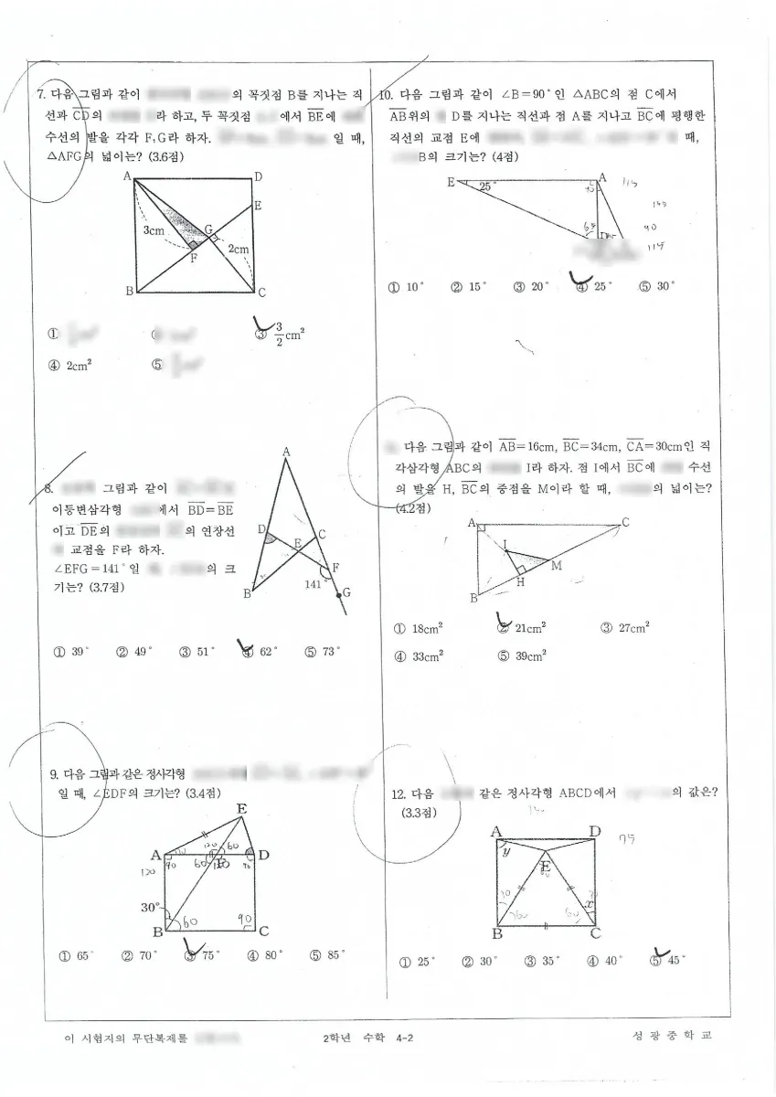 성광중학교 (대구 북구) 중등2 2023 2학기 중간 2페이지