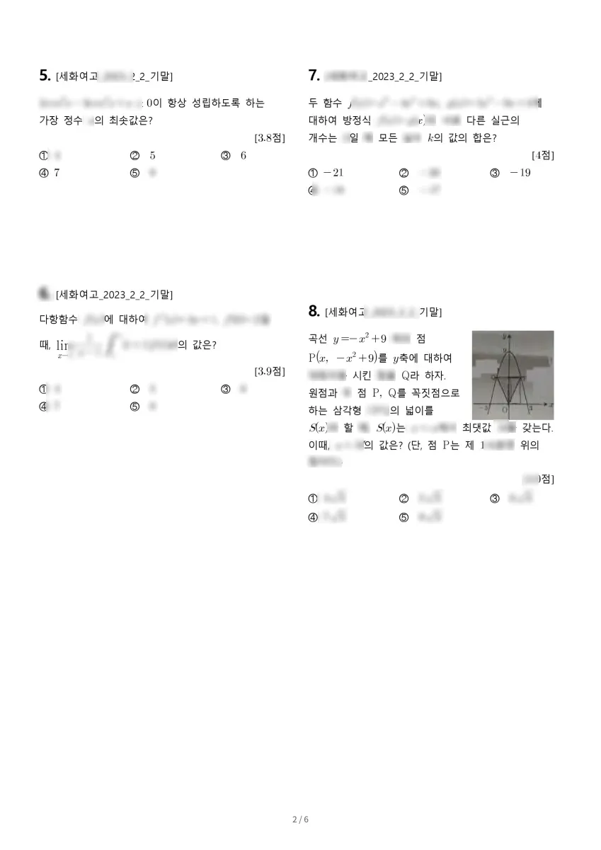 세화여자고등학교 (서울 서초구) 고등2 2023 2학기 기말 2페이지