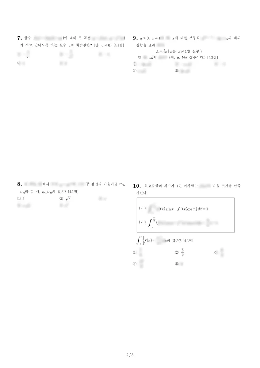 송도고등학교 (인천 연수구) 고등3 2023 1학기 기말 2페이지