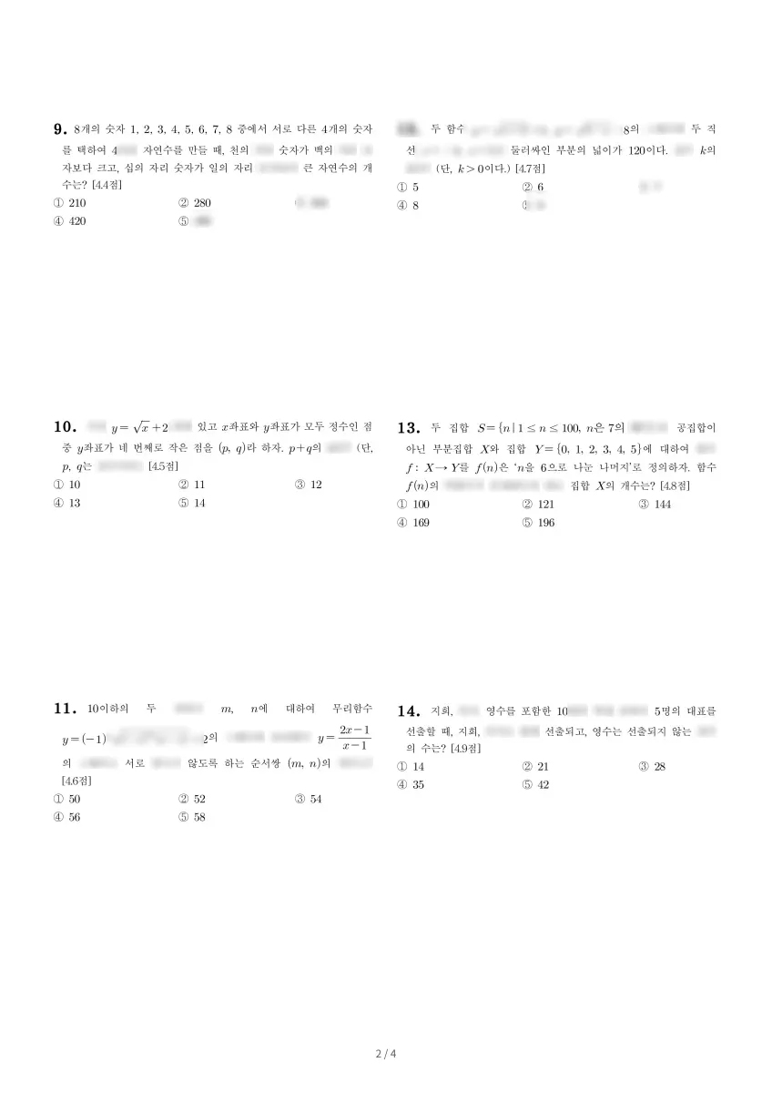 인천연송고등학교 (인천 연수구) 고등1 2021 2학기 기말 2페이지