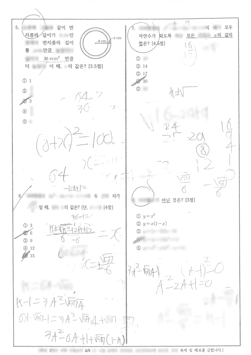 신도중학교 (서울 은평구) 중등3 2023 1학기 기말 2페이지