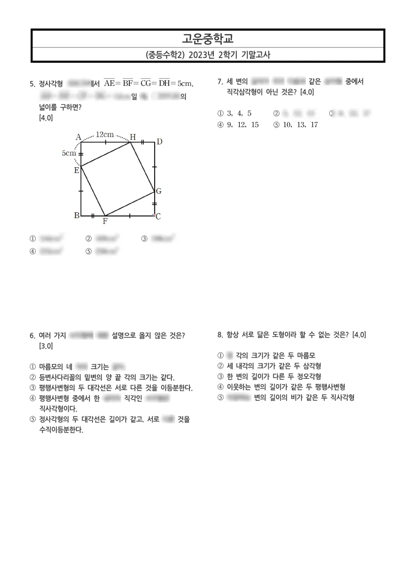 고운중학교 (세종 만남로) 중등2 2023 2학기 기말 2페이지