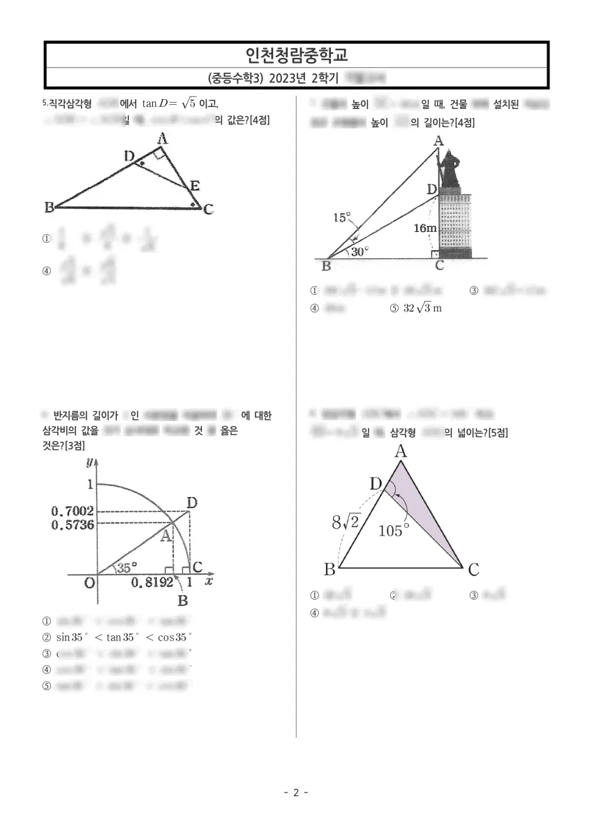 인천청람중학교 (인천 서구) 중등3 2023 2학기 기말 2페이지