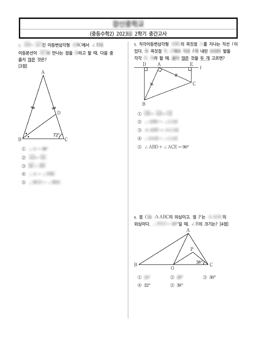 잠신중학교 (서울 송파구) 중등2 2023 2학기 중간 2페이지