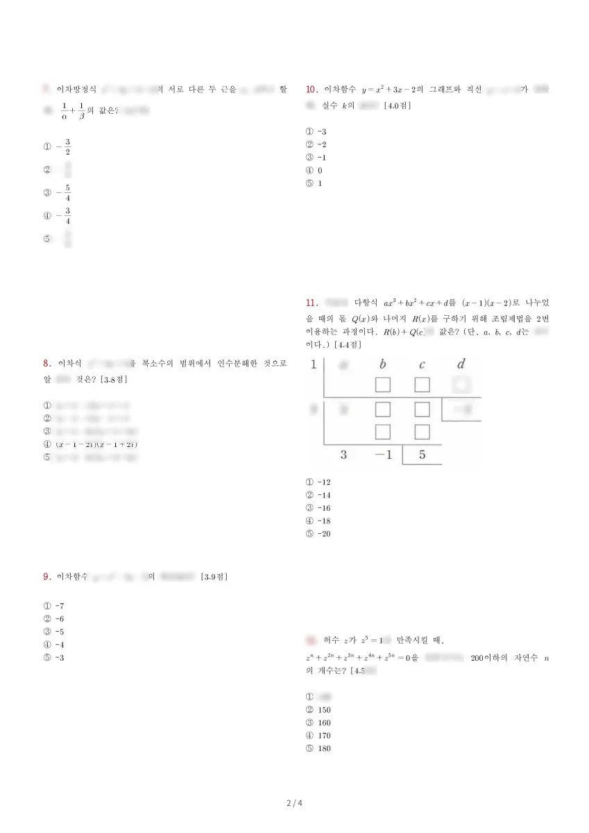 상문고등학교 (서울 서초구) 고등1 2023 1학기 중간 2페이지