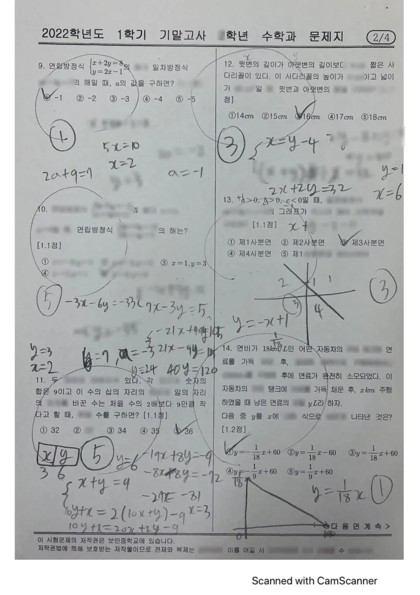 보인중학교 (서울 송파구) 중등2 2022 1학기 기말 2페이지