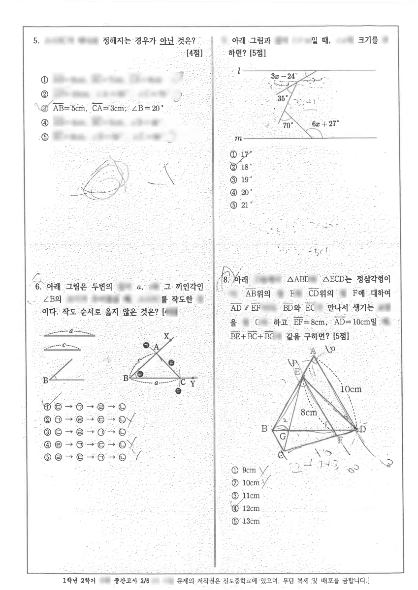 신도중학교 (부산 해운대구) 중등1 2024 2학기 중간 2페이지