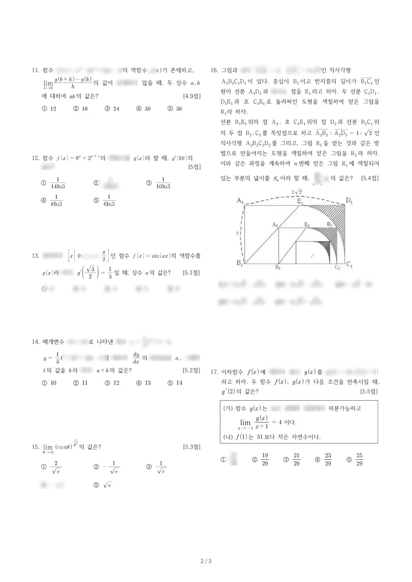 상문고등학교 (서울 서초구) 고등3 2023 1학기 중간 2페이지