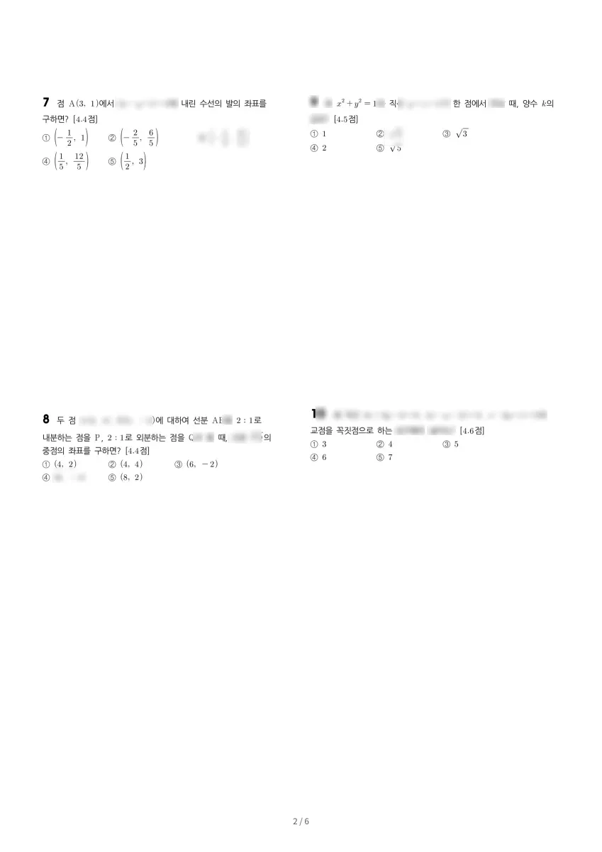 성덕고등학교 (광주 광산구) 고등1 2021 1학기 기말 2페이지