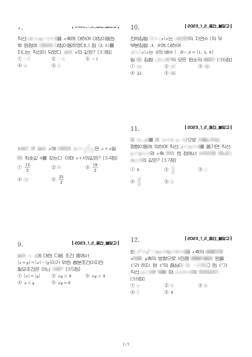 천안불당고등학교 (충남 천안시) 고등1 2023 2학기 중간 2페이지