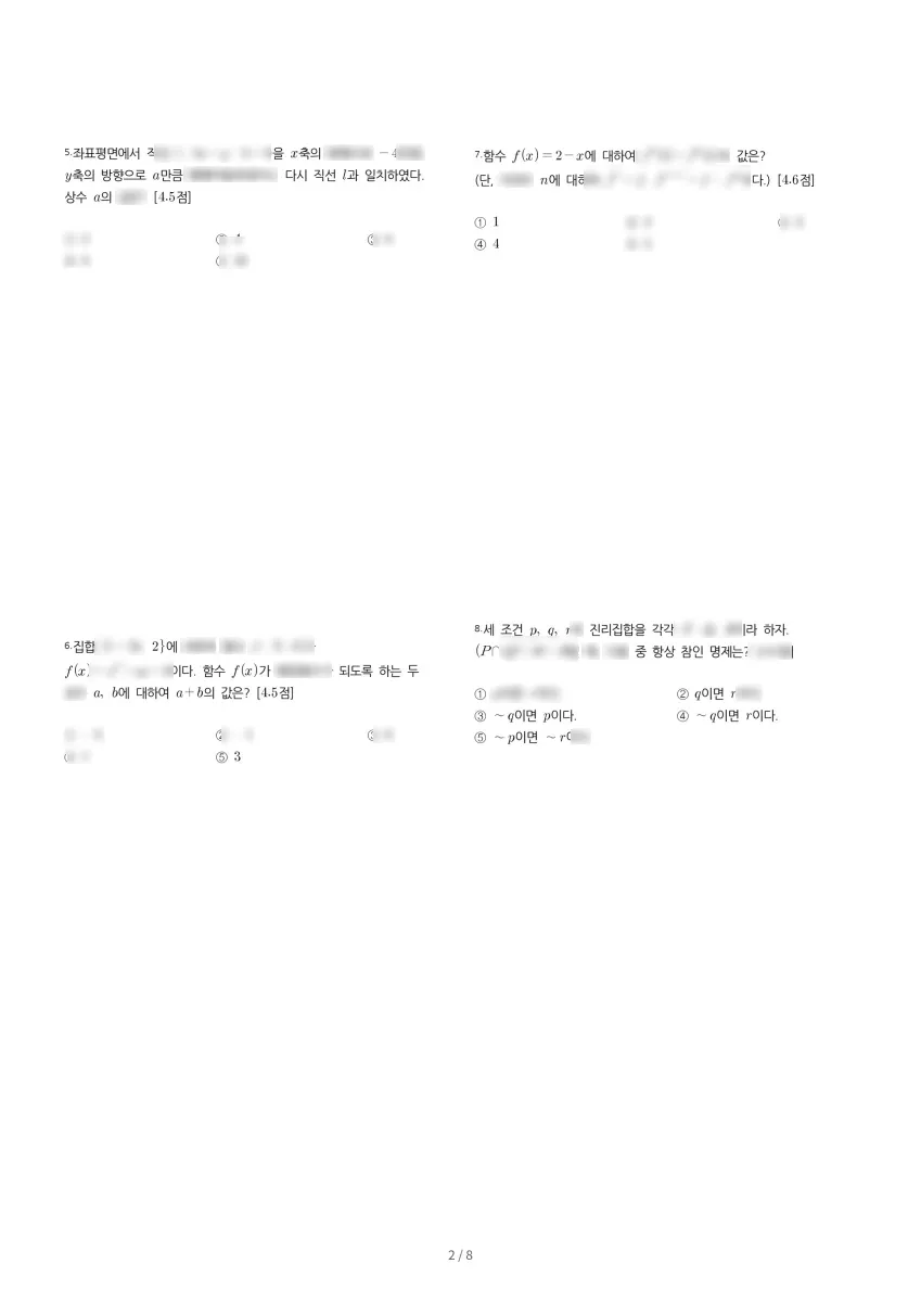 고양국제고등학교 (경기 고양시) 고등1 2023 2학기 중간 2페이지