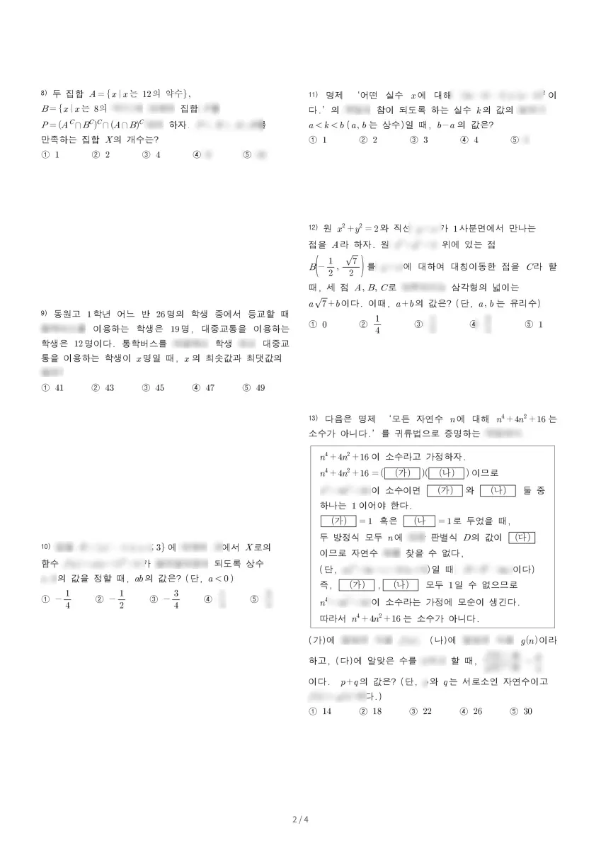 동원고등학교 (경기 수원시) 고등1 2023 2학기 중간 2페이지