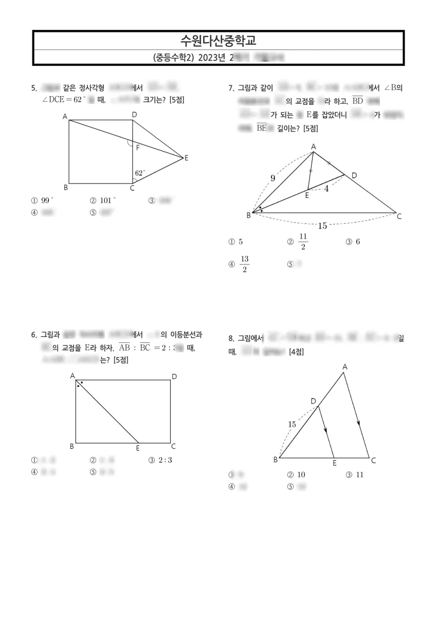 수원다산중학교 (경기 수원시) 중등2 2023 2학기 기말 2페이지