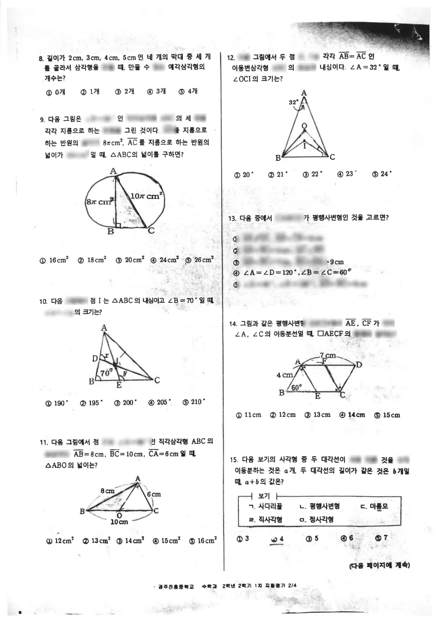 광주진흥중학교 (광주 광산구) 중등2 2023 2학기 중간 2페이지