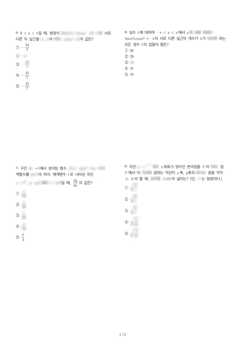 여의도여자고등학교 (서울 영등포구) 고등3 2023 1학기 기말 2페이지