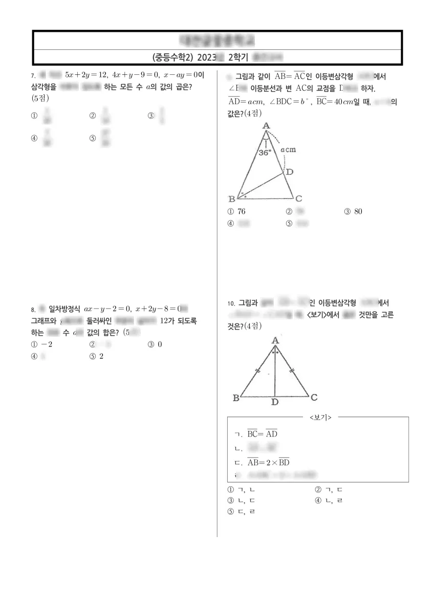 대전글꽃중학교 (대전 중구) 중등2 2023 2학기 중간 2페이지