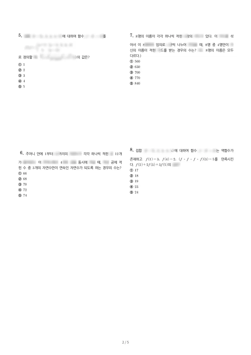 휘문고등학교 (서울 강남구) 고등1 2023 2학기 기말 2페이지