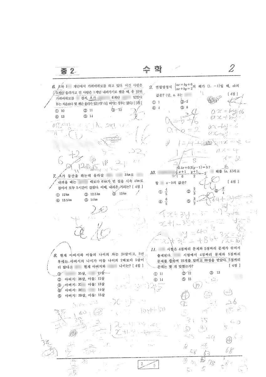 인천논현중학교 (인천 남동구) 중등2 2023 1학기 기말 2페이지