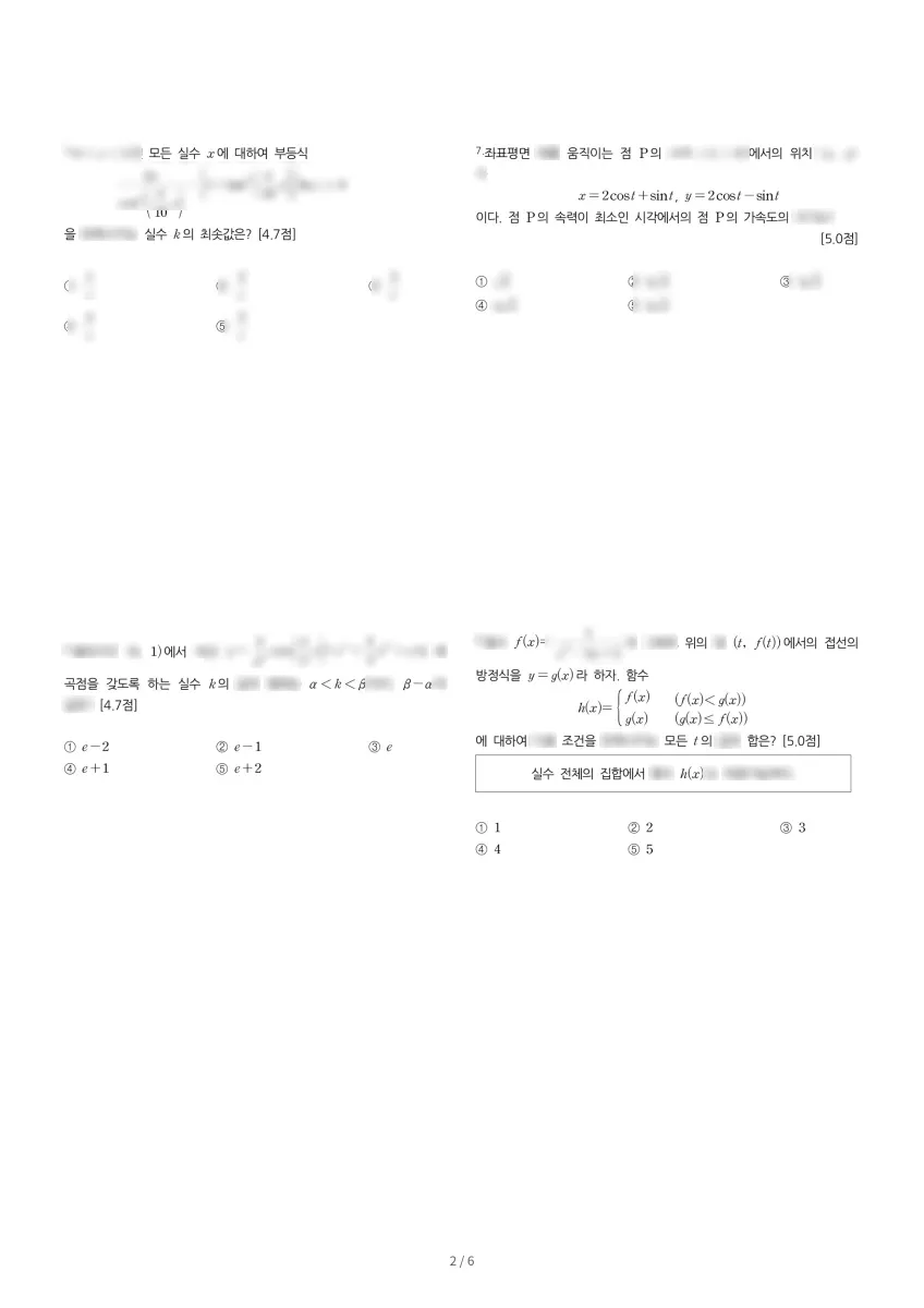 중동고등학교 (서울 강남구) 고등3 2020 1학기 기말 2페이지