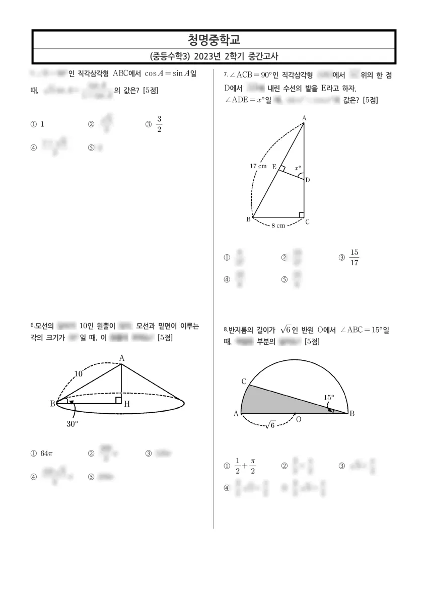 청명중학교 (경기 수원시) 중등3 2023 2학기 중간 2페이지