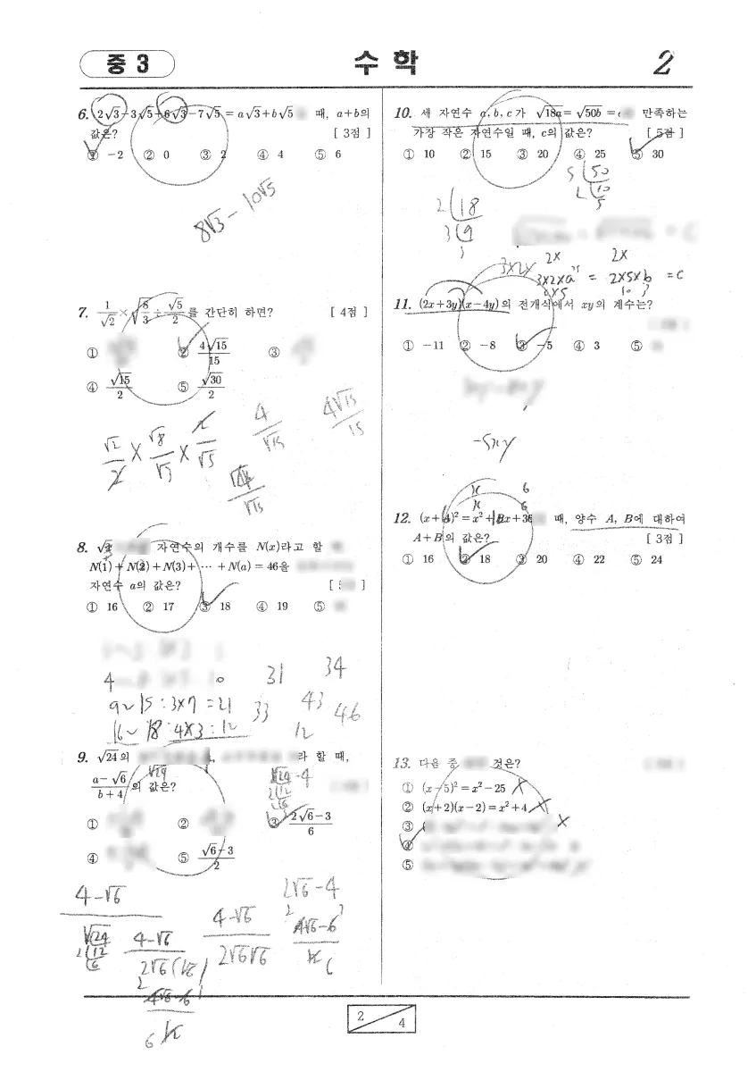 인천논현중학교 (인천 남동구) 중등3 2023 1학기 중간 2페이지