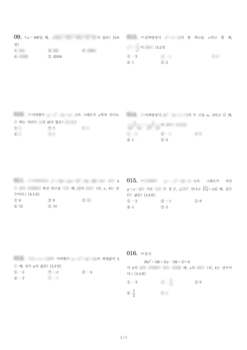 김포제일고등학교 (경기 김포시) 고등1 2023 1학기 중간 2페이지