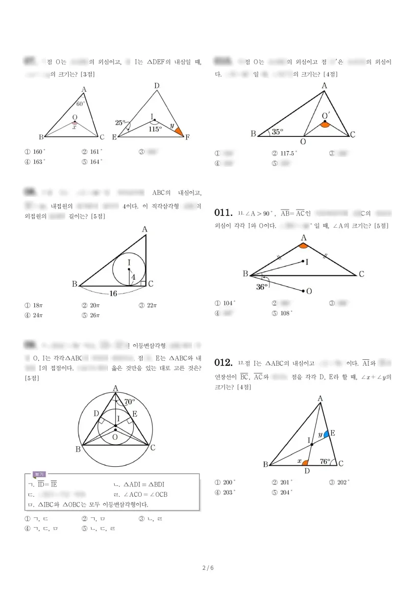 연무중학교 (경기 수원시) 중등2 2022 2학기 중간 2페이지