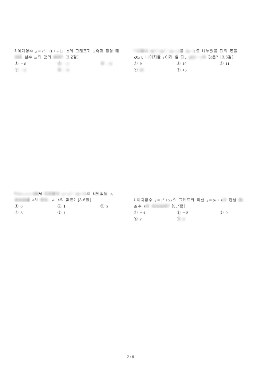 인천아라고등학교 (인천 서구) 고등1 2023 1학기 중간 2페이지