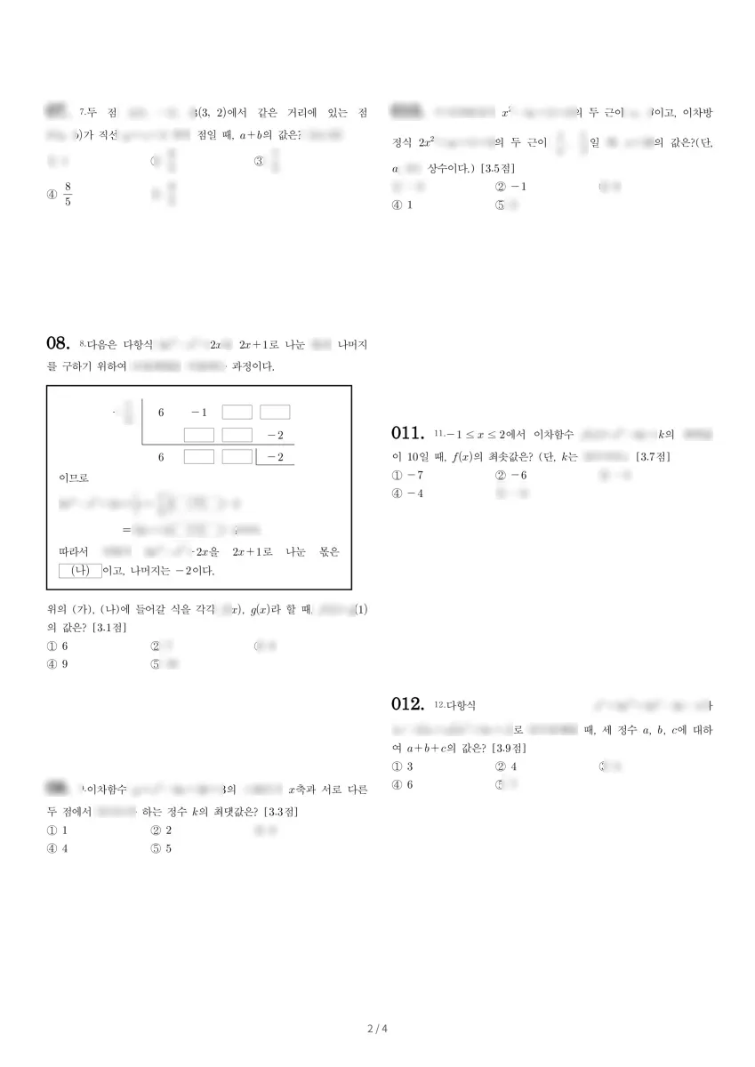 매천고등학교 (대구 북구) 고등1 2021 1학기 중간 2페이지