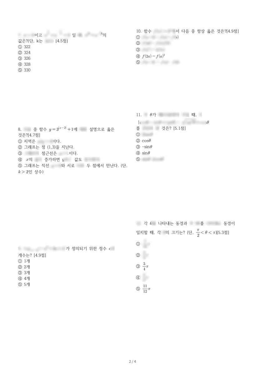 천안청수고등학교 (충남 천안시) 고등2 2023 1학기 중간 2페이지