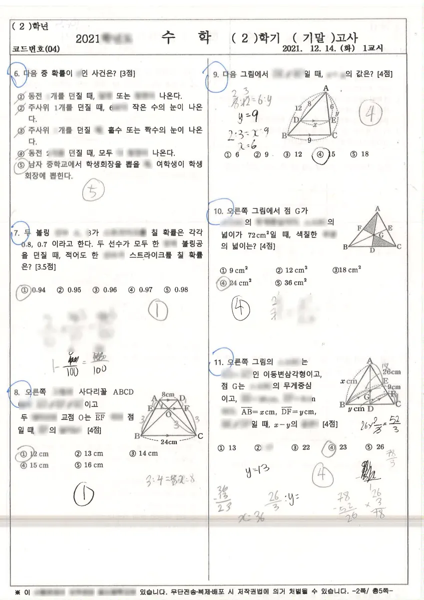 동도중학교 (대구 수성구) 중등2 2021 2학기 기말 2페이지