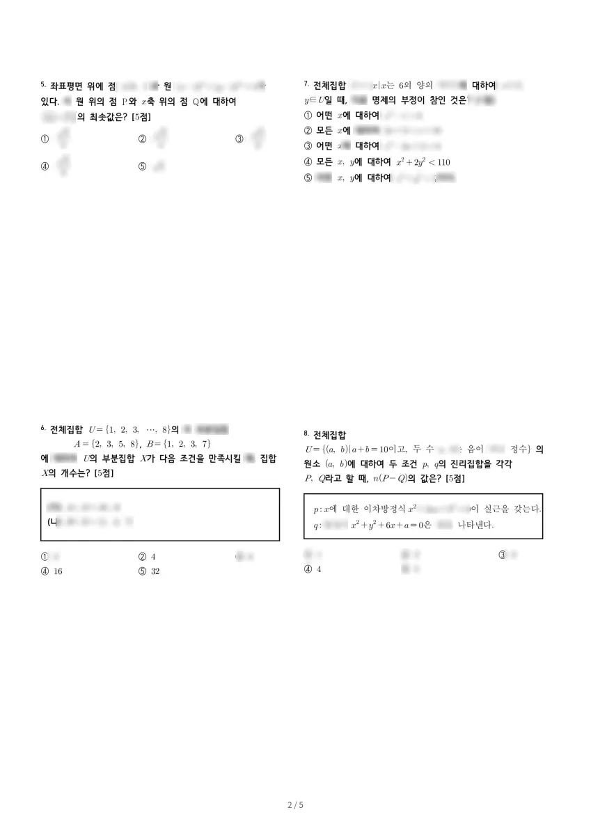 중동고등학교 (서울 강남구) 고등1 2021 2학기 중간 2페이지