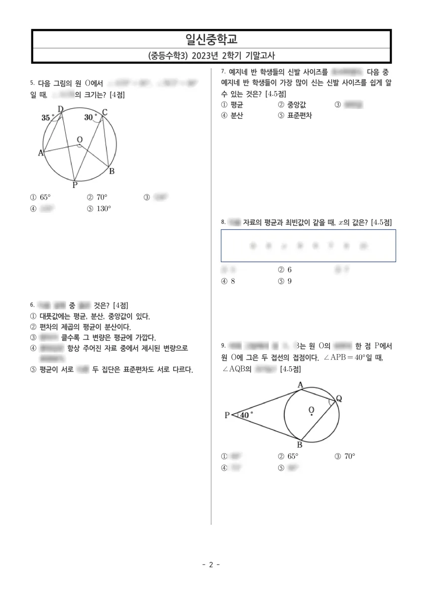 일신여자중학교 (충북 청주시) 중등3 2023 2학기 기말 2페이지