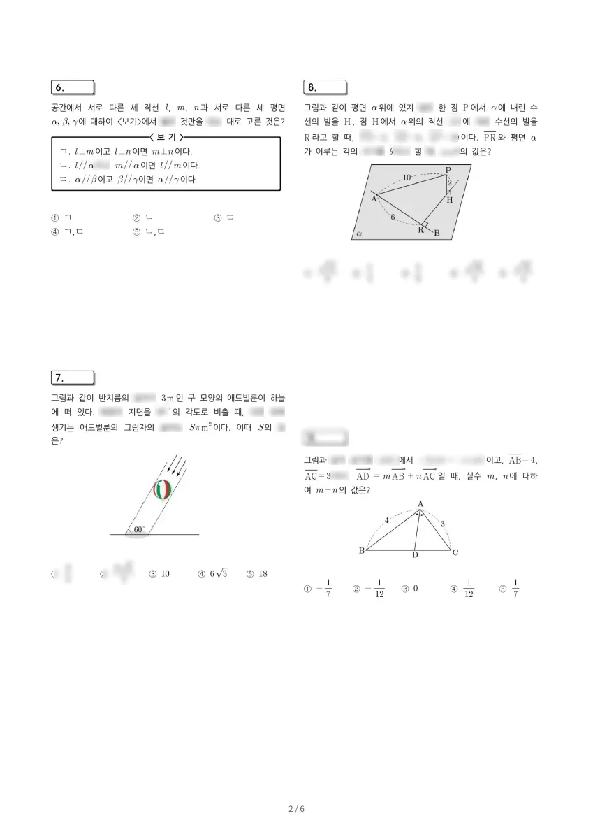 고잔고등학교 (경기 안산시) 고등3 2023 1학기 기말 2페이지